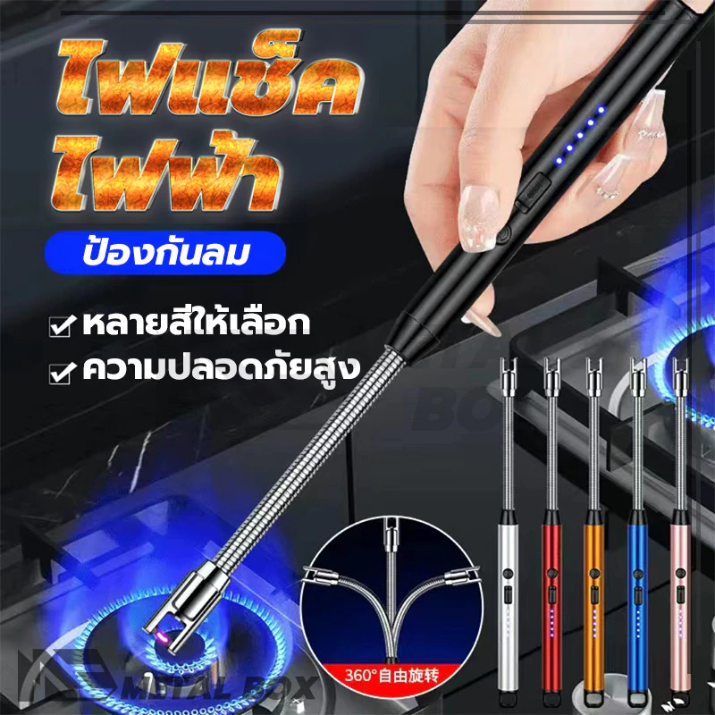 ไฟแช็ค ไฟฟ้า ไฟแช็ค Electric Lighter ที่จุดไฟเตาแก๊พกพา พกพาง่าย ไม่ใช้แก๊ส อุปกรณ์จุดไฟ ปรับได้ 360° USBชาร์จ