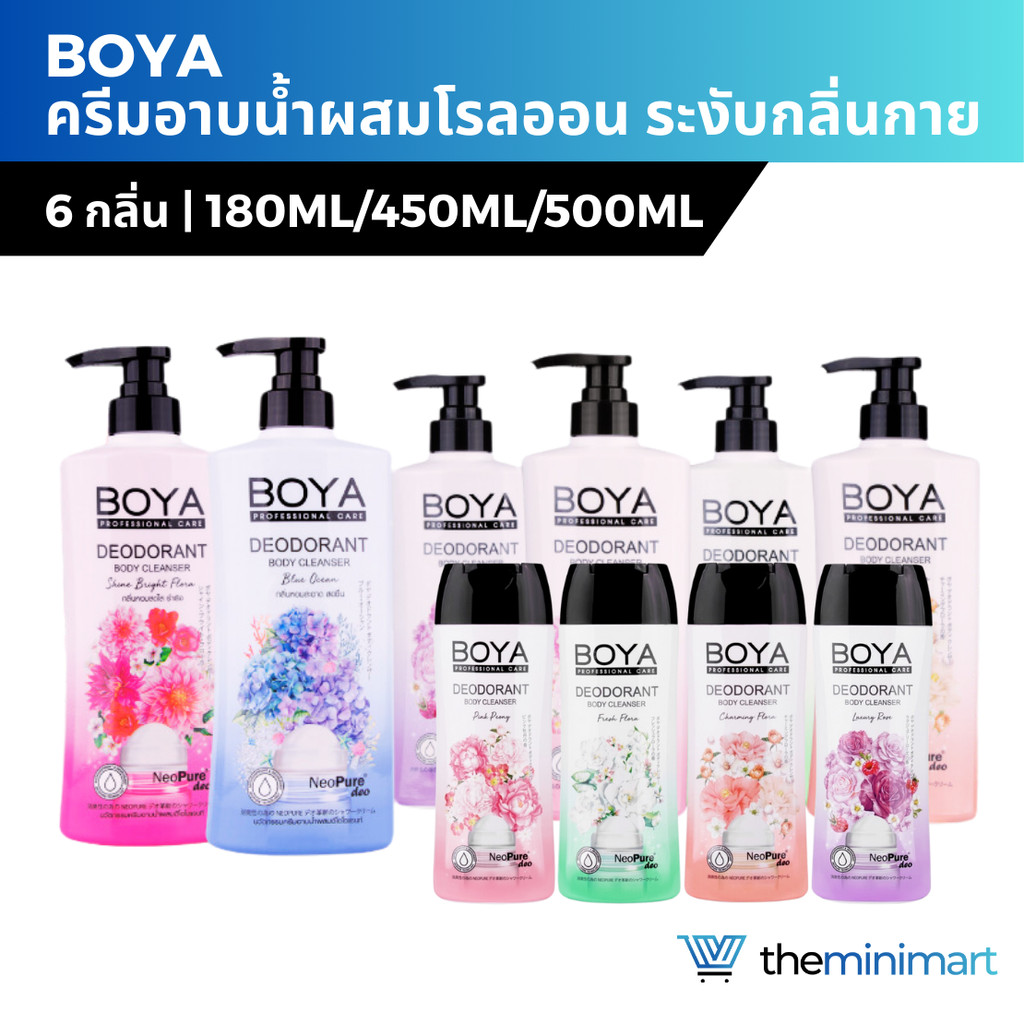 BOYA โบย่า ครีมอาบน้ำผสมโรลออน ระงับกลิ่นกาย ดีโอโดแรนท์บอดี้คลีนเซอร์ 180ml 450ml 500ml