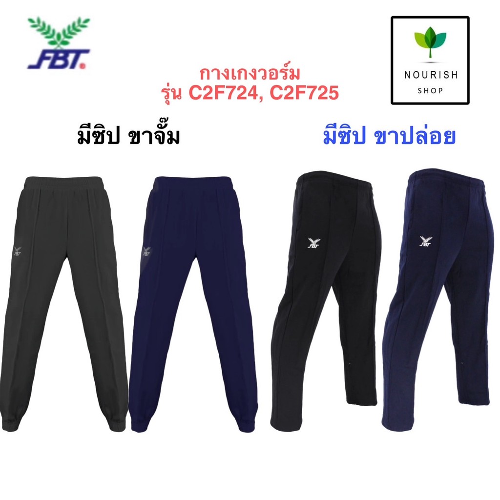 FBT กางเกงวอร์ม ขายาว ขาจั้ม ขาปล่อย ของแท้ เอฟบีที FBT 725 724