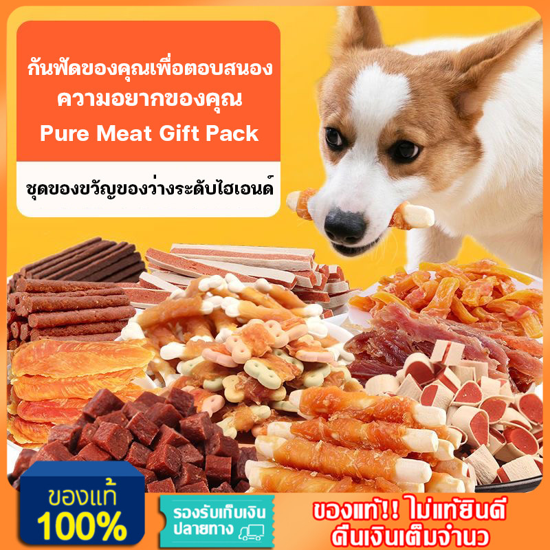 YTL ขนมสุนัข ขนมหมา โปรตีนสูง ไขมันต่ำ ผลิตจากธรรมชาติ เนื้อเส้น/เนื้อหั่นเต๋า ก