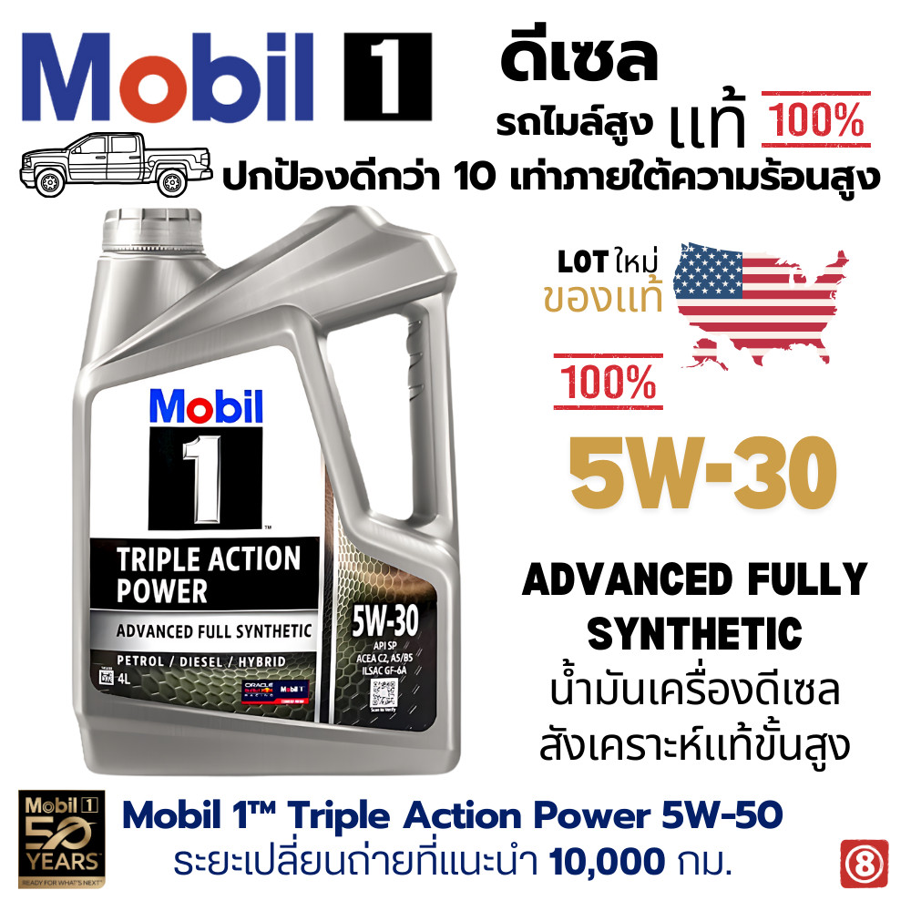 Mobil 1™ 5W30 รถเลขไมล์น้อย ปกป้องดีกว่า 10เท่า น้ำมันเครื่องเบนซินสังเคราะห์แท้ ของแท้ 100%