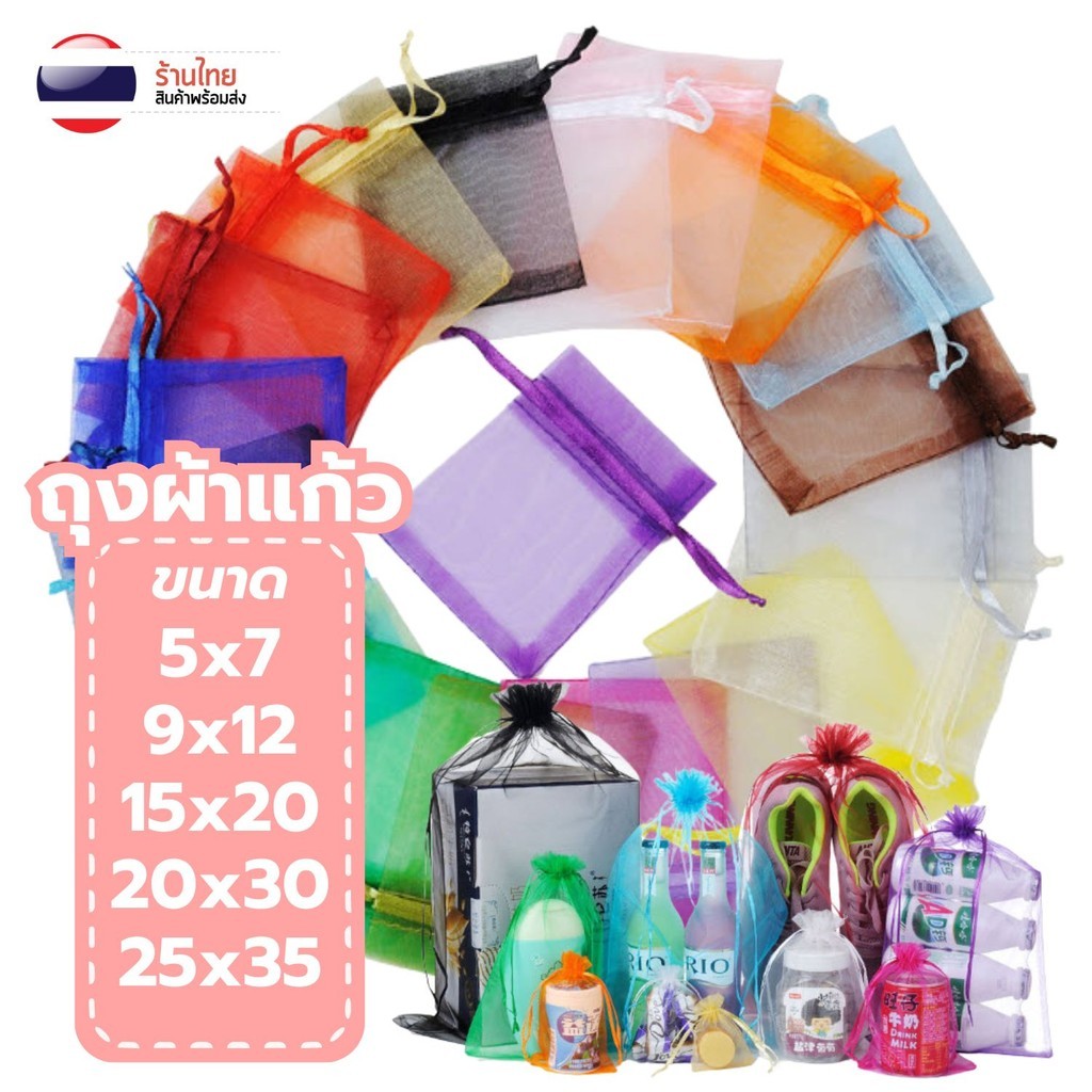 S0441 ถุงผ้าแก้ว หลายขนาด ผ้าตาข่าย มีหูรูด สำหรับใส่ของชำร่วย รับไหว้ ตรุษจีน งานแต่ง งานบวช งานศพ