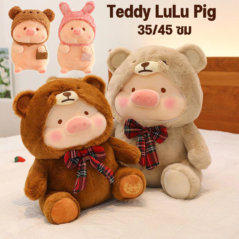 🔥พร้อมส่ง🔥Teddy LuLu PIG 35/45 ซม ตุ๊กตาหมู ตุ๊กตาหมีหมู ของเล่นตุ๊กตามีหมวก ขนฟูน่ารักนุ่มนิ่ม ขนาด