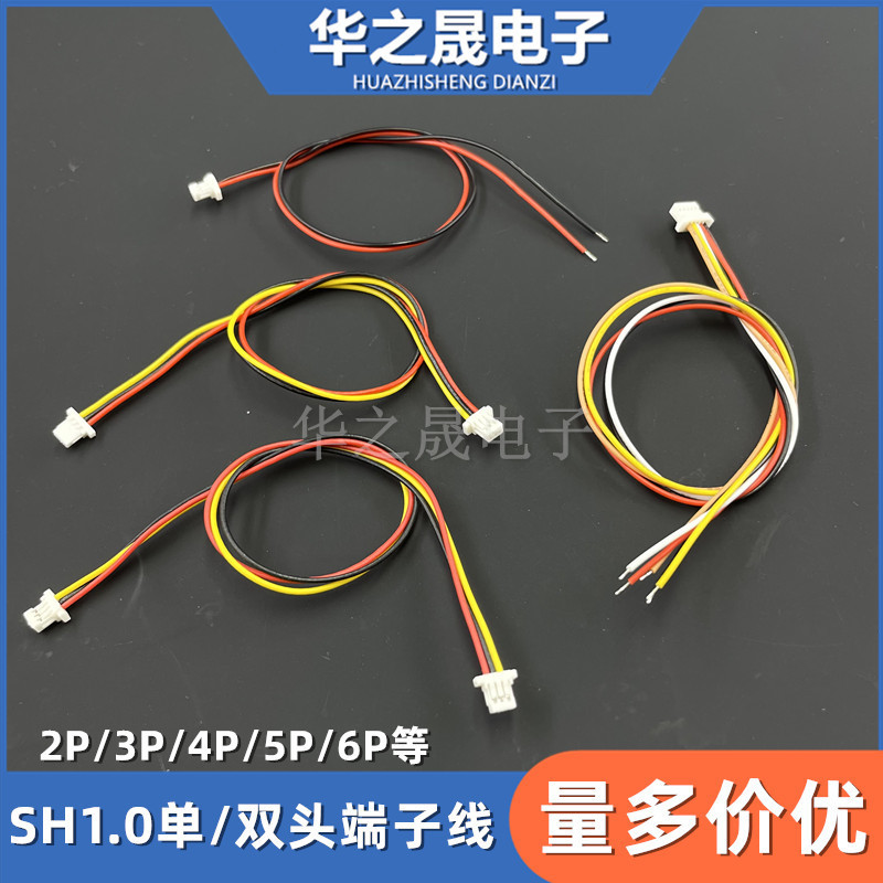 JOY SH1.0 Terminal Cable Single/Double Head 2P/3/4/5/6-Bit PCB Light Board Cable DJI O3 Sky End ดัดแ