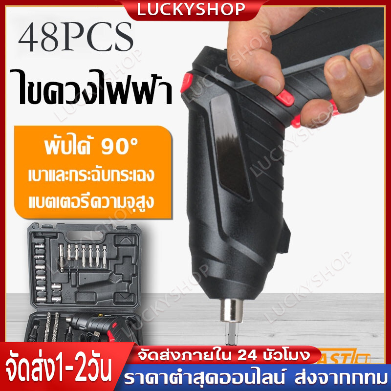 【COD】ไขควงไฟฟ้า สว่านไฟฟ้า สว่านไร้สาย 48 PCS ไขควงอเนกประสงค์ สว่านไฟฟ้ามุมปรับได้ สว่านไฟฟ้าไร้สาย ไขควงไร้สาย สว่านไ