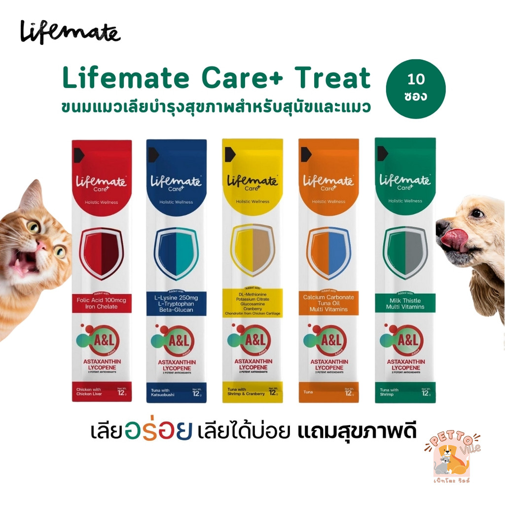 Lifemate Care+ Treat ขนมแมวเลีย ไลฟ์เมท บำรุงสุขภาพ ขนาด 12g x 10 ซอง