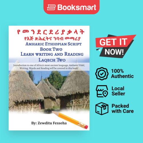 หนังสือคัมภีร์เอธิโอเปีย Amharic Two - ปกอ่อน - อังกฤษ - 9781957575605