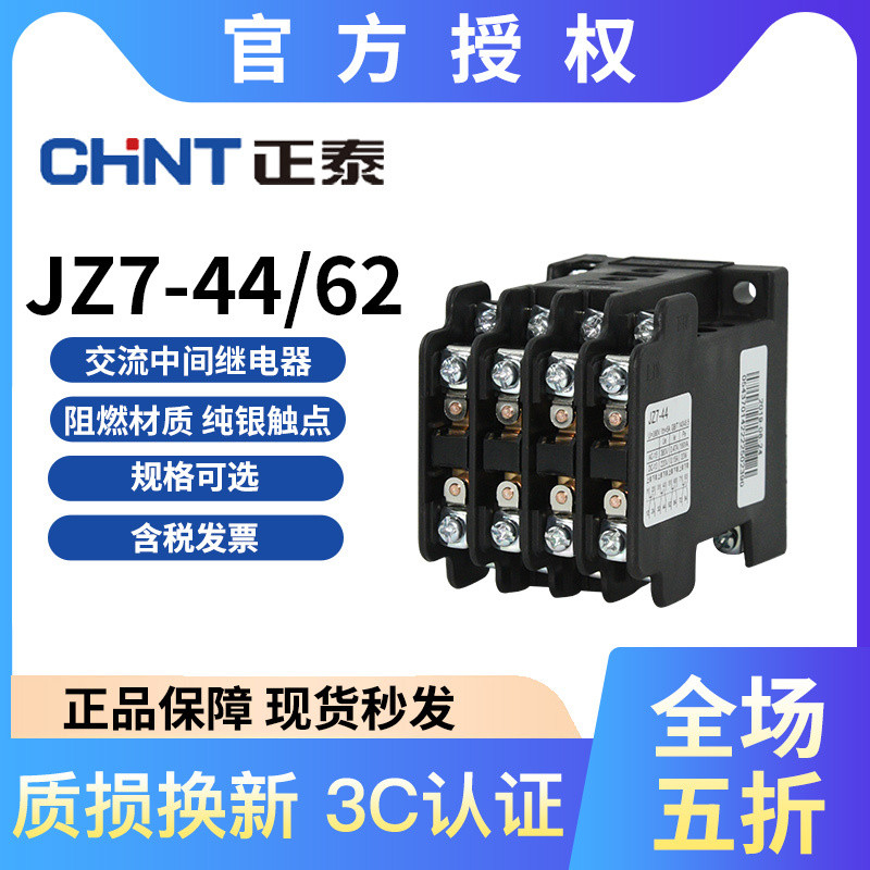 Zhengtai JZ7-44 53 62 80 AC รีเลย์ระดับกลาง 380V220V127V110V48V36V24V