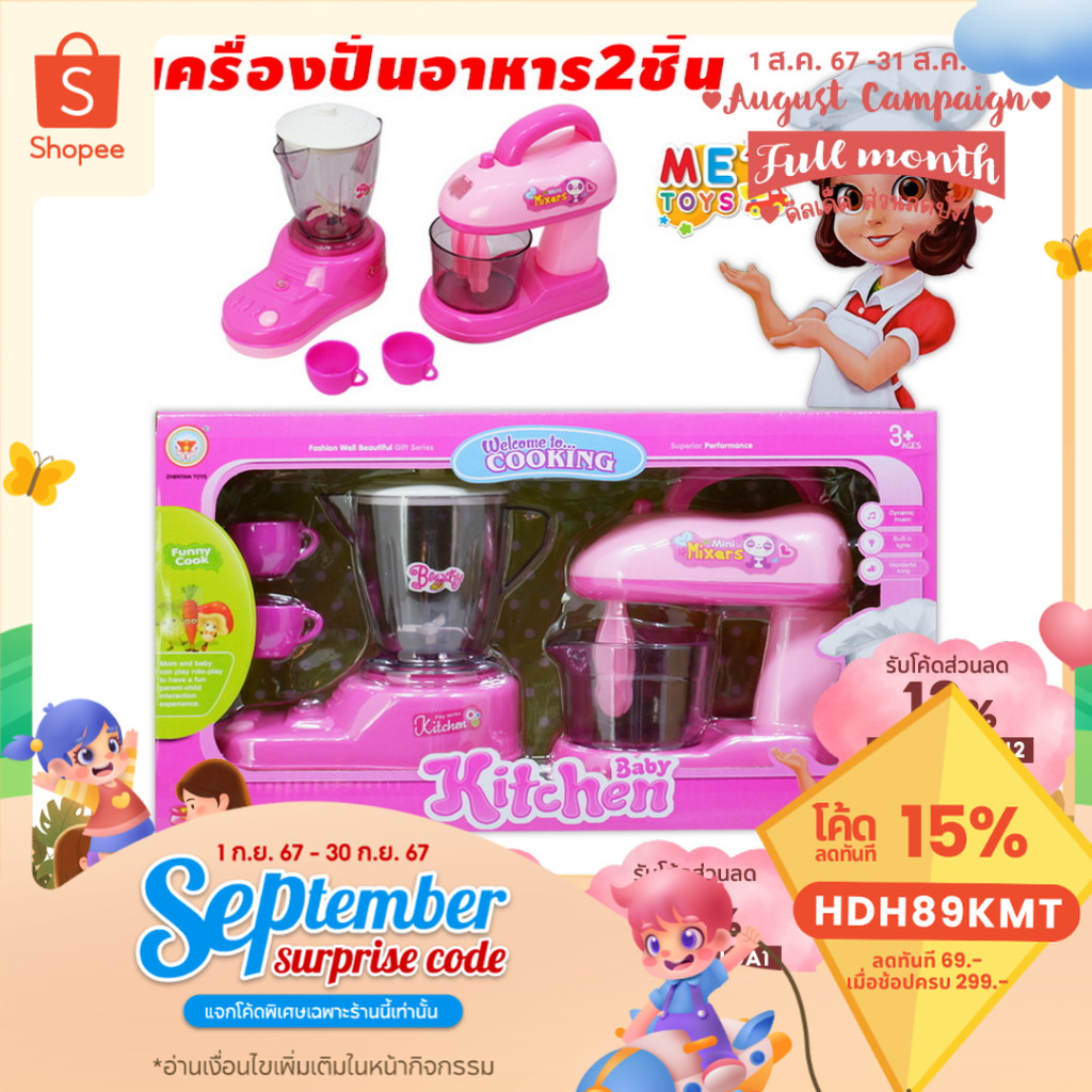 🍳METOYS ชุดครัวเครื่องปั่นเด็กเล่น ชุดเครื่องครัวของเล่น ของเล่นเด็กผู้หญิง มีของเล่น A202