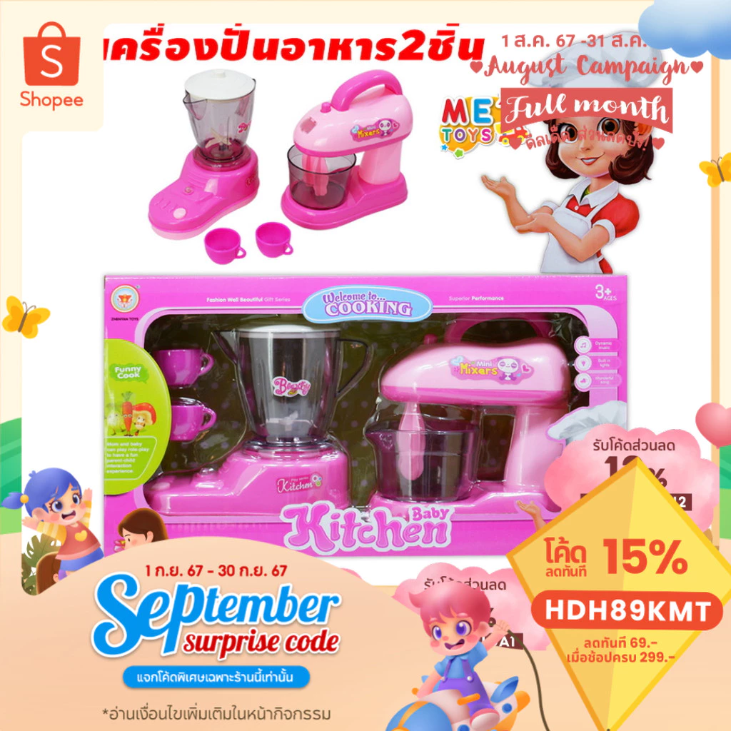🍳METOYS ชุดครัวเครื่องปั่นเด็กเล่น ชุดเครื่องครัวของเล่น ของเล่นเด็กผู้หญิง มีของเล่น A202