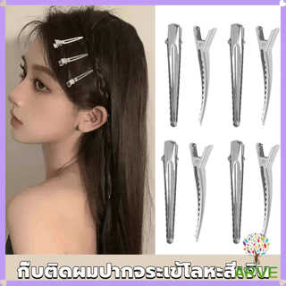 ARVE กิ๊บปากเป็ด วัสดุโลหะ อุปกรณ์เสริม DIY อุปกรณ์ร้านทำผม Hair Clips