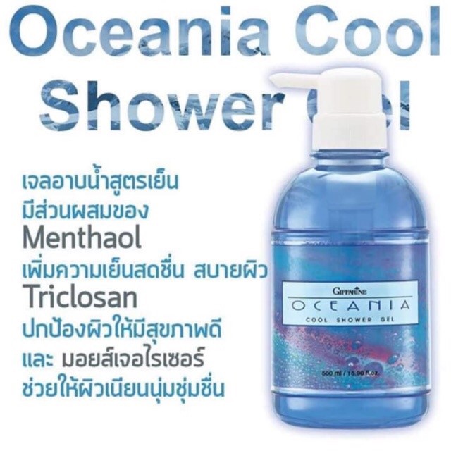 แท้100%เจลอาบน้ำกิฟฟารีน สูตรเย็น โอซิเนีย | Oceania Cool shower Gel - รูปที่ 3