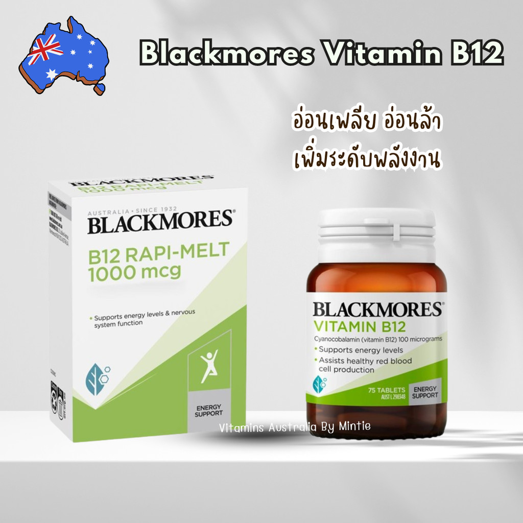 Blackmores Vitamin B12 แบล็คมอร์ วิตามินบี 12 เสริมสร้างการสร้างเม็ดเลือด บำรุงร่างกาย ระบบประสาท พร