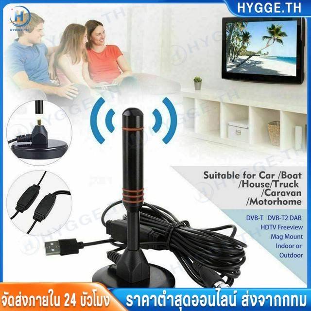 HYGGE DIGITAL TV ANTENNA รุ่น DVB-T2 เสารับสัญญาณทีวี ดิจิตอล เสาโทรทัศน์ เสารับสัญญาณ เสาทีวี