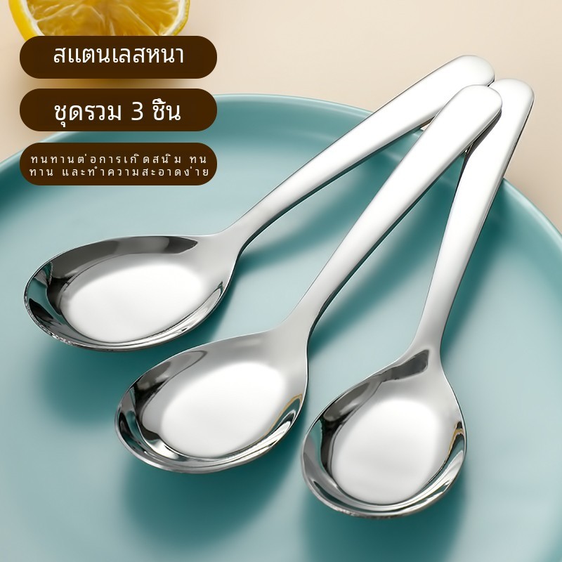 3ชิ้นเครื่องใช้ในเครื่องครัวสแตนเลส304พรีเมี่ยม-รวมซุปกาแฟและง่ายต่อการทำความสะอาดช้อนทานของหวานทนทาน [หนาและหนัก] (ช้อน