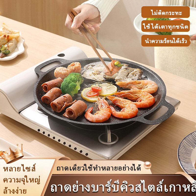 กระทะปิ้งย่างทรงแบนสำหรับเตาแก๊ส เตาถ่านและเตาอื่นๆ พกพาสะดวก สินค้ามี2ขนาด 30cm/32cm/34cm