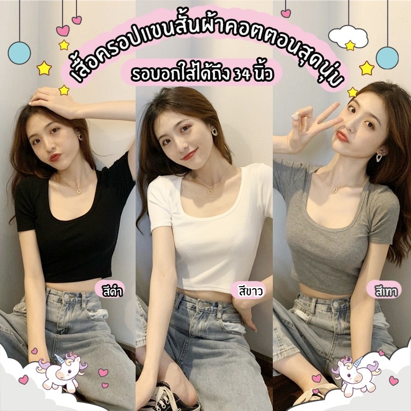 สินค้าพร้อมส่งจากไทย Anglebra (F901) เสื้อครอปแฟชั่นเกาหลี สีโมโนโทน ทรงสวยใส่สบาย สุด สุด
