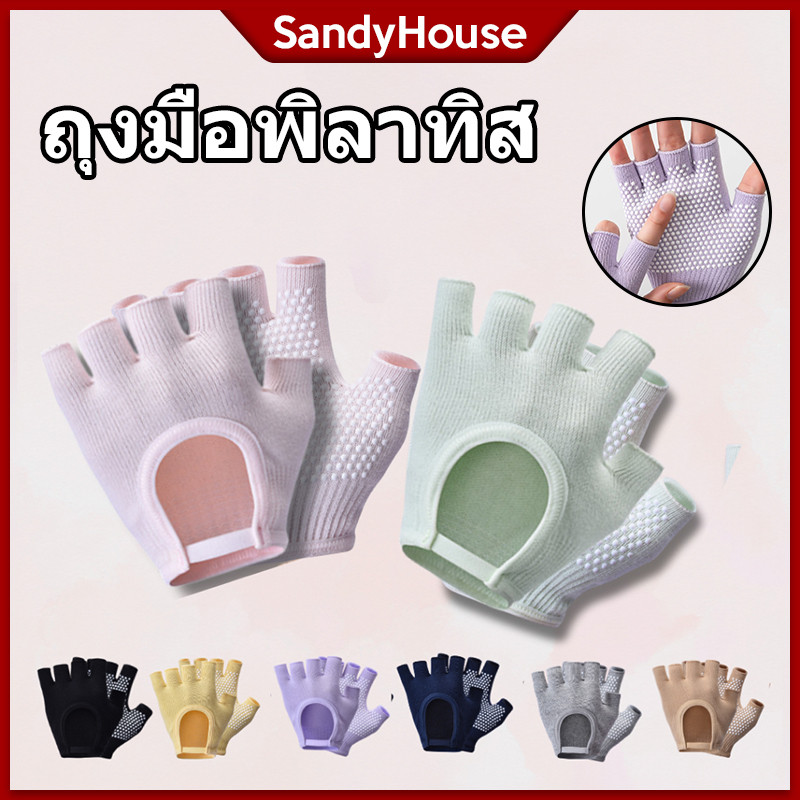 ถุงมือพิลาทิส ถุงมือกันลื่น ปั่นจักรยานถุงมือกีฬาระบายอากาศ (ถุงมือพิลาทิส)