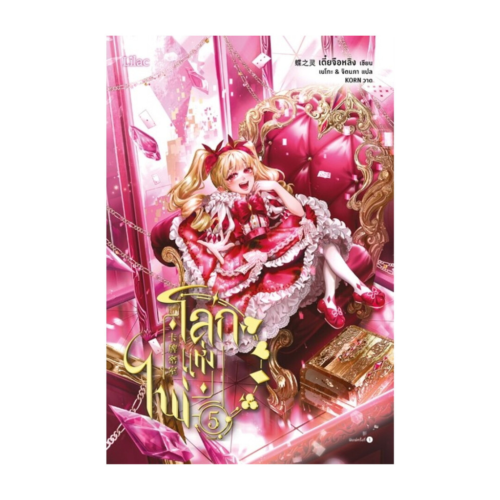 นายอินทร์ หนังสือ โลกแห่งไพ่ เล่ม 5 ราคาถูก Shopee Lazada
