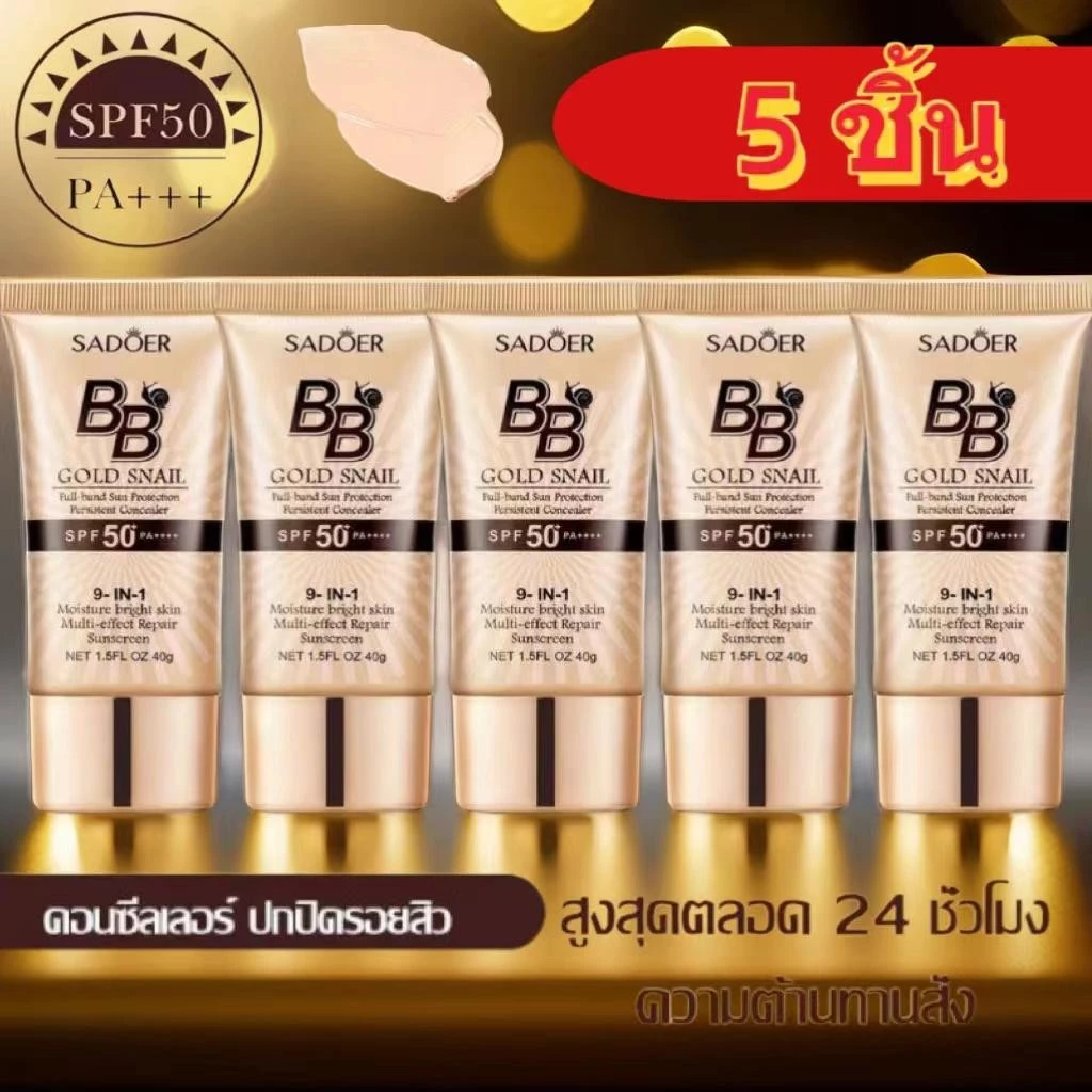5ชิ้น รองพื้น SADOER บีบีครีม ครีมกันแดดหน้า SPF50+pa+++คอนซีลเลอร์ แบบน้ำ ครีมรองพื้น ปกปิดดี แต่งหน้าฐาน