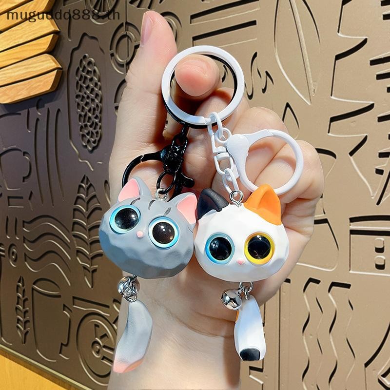ʚɞmc การ์ตูนสร้างสรรค์ Big Eye Cat หัวพวงกุญแจ U Nisex พวงกุญแจรถน่ารักประณีตแมวจี้ทนทาน Anti-loss 3D พวงกุญแจ (dd)
