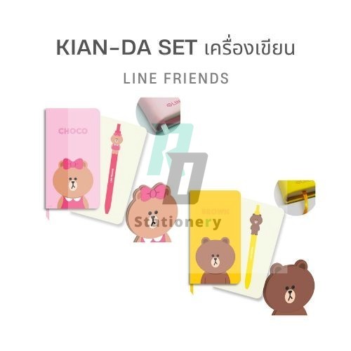 KIAN-DA Set เครื่องเขียนเคียนดะ LINE FRIENDS สมุดโน๊ต+ปากกาเจลซิลิโคน ลิขสิทธิ์แท้