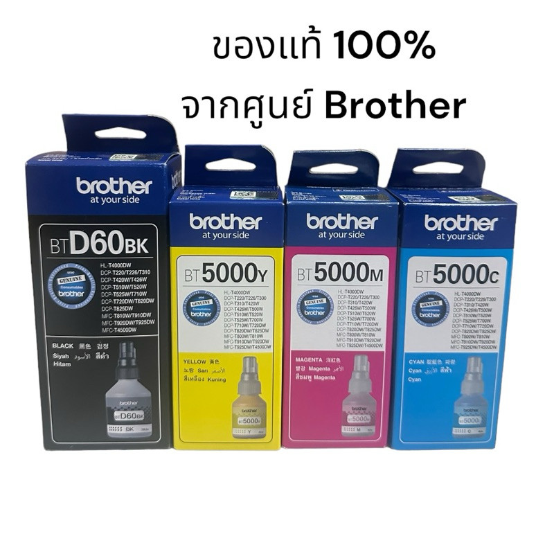 หมึกเติม Brother BTD60Bk BT5000 C M Y ของแท้100%