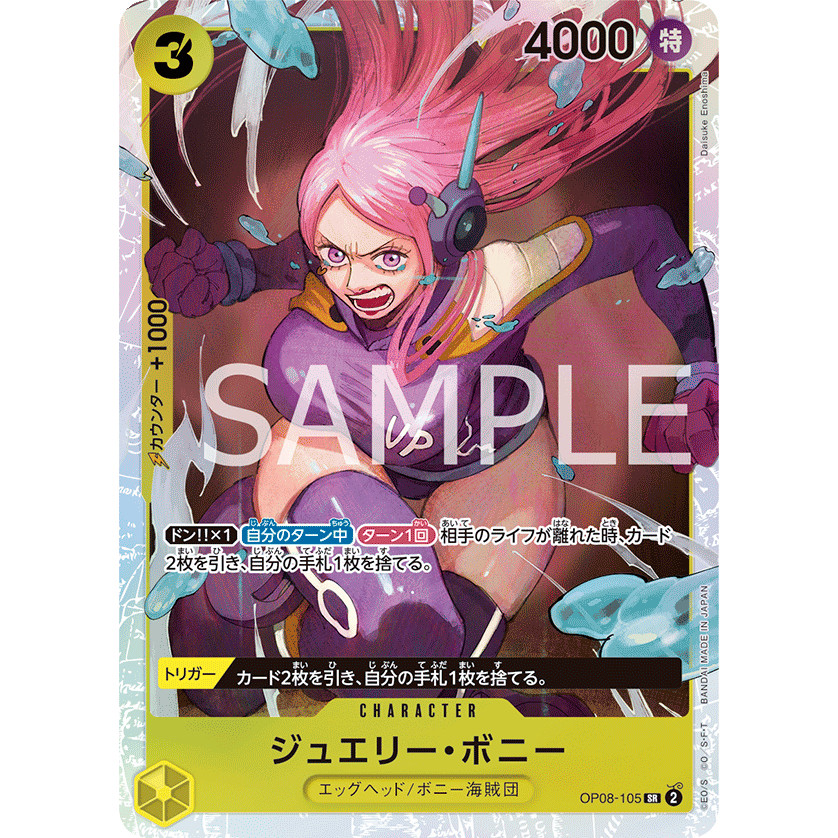 ปฏิบัติการ08-105 | SR | CHARACTER เครื่องประดับ Bonney