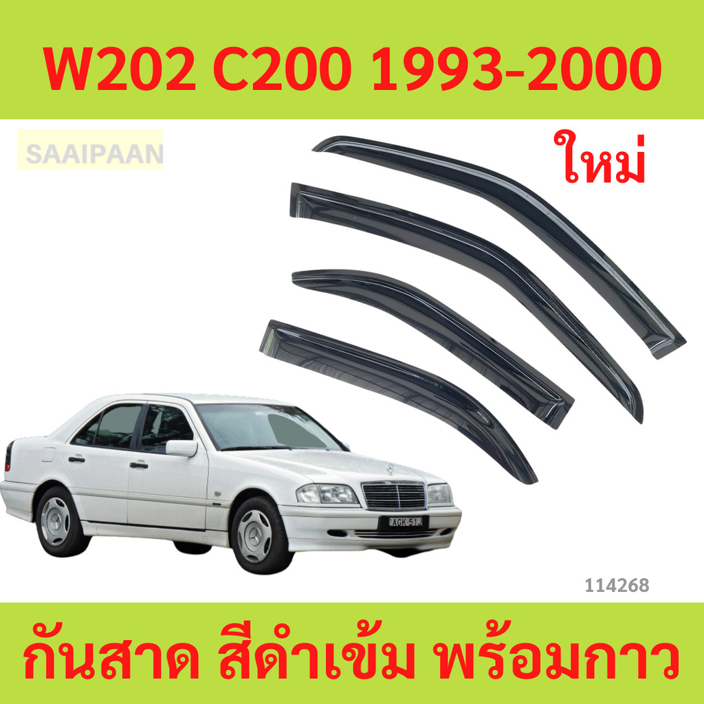 กันสาด  W202 C200 1993-2000   พร้อมกาว กันสาดประตู คิ้วกันสาดประตู คิ้วกันสาด