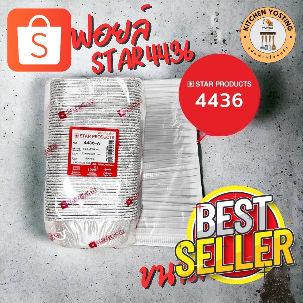 Kitchen Yostingถ้วยฟอยล์ STAR4436 เทียบเท่า 4003 50ชิ้น/ชุด พร้อมฝา_Kitchen Yosting