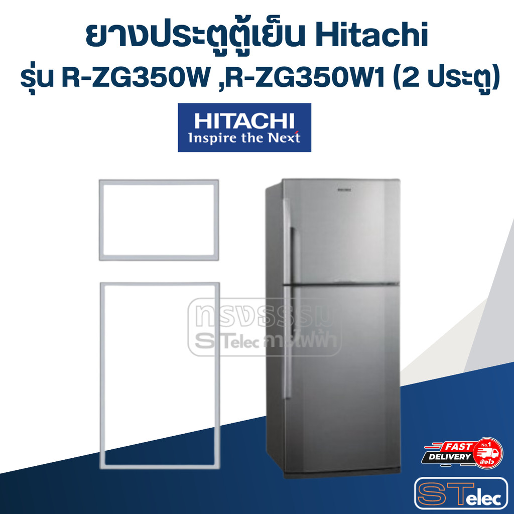 #H3 ยางประตูตู้เย็น Hitachi รุ่น R-ZG350W ,R-ZG350W1 (2 ประตู)