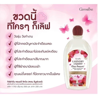 (ขายดี)น้ำยาซักชุดชั้นใน*ตัวใหม่เข้มข้น* ลอนดรี ลิควิด (สเตน รีมูฟเวอร์) สูตรขจัดคราบหนัก กิฟฟารีน