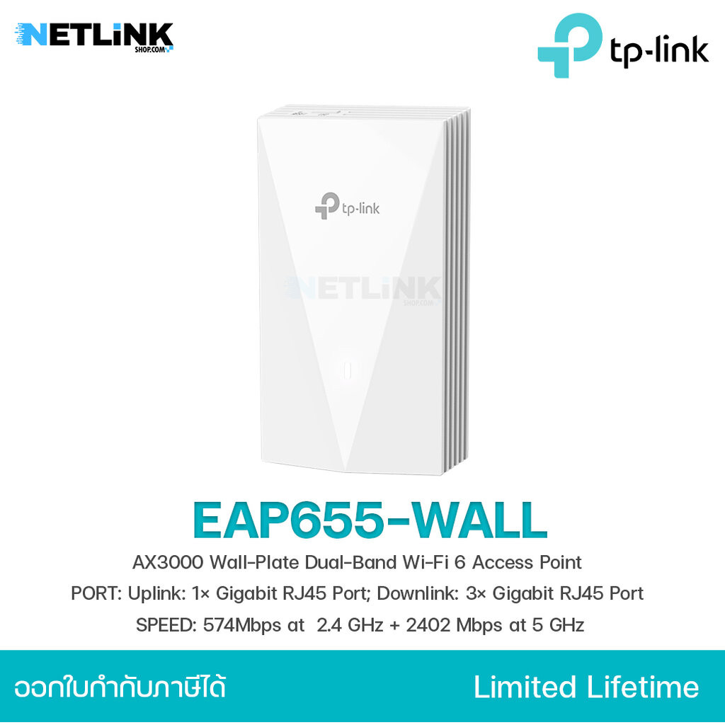 อุปกรณ์ขยายสัญญาณ TP-LINK รุ่น EAP655-WALL | Omada AX3000 Wall-Plate Dual-Band Wi-Fi 6 Access Point