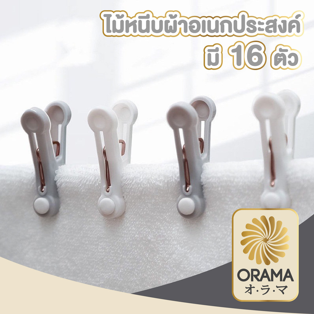 ORAMAMALL LX17 ตัวหนีบผ้าอเนกประสงค์ แข็งแรง หนีบแน่น ทนแดดทนฝน ไม่หักง่าย
