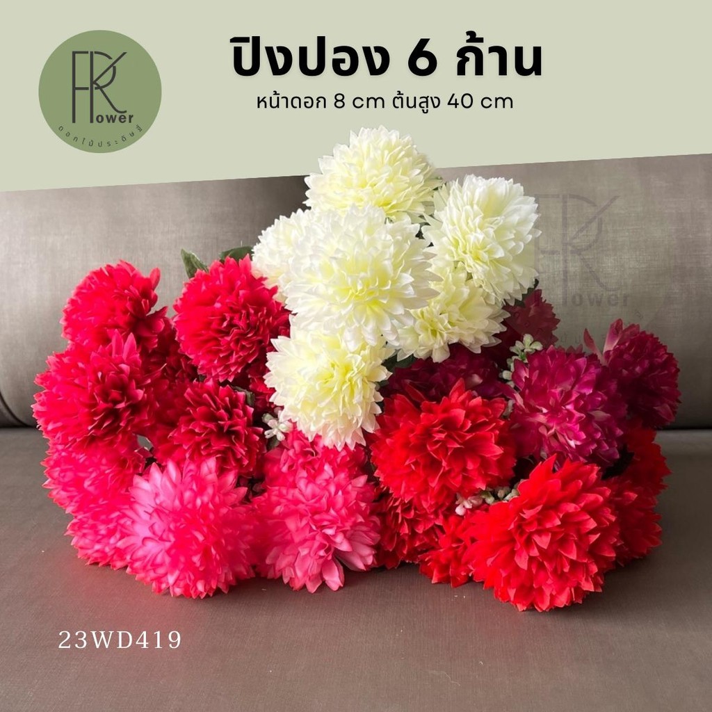 ปิงปองแซมยอดหญ้า 6 ก้าน ดอกไม้ประดิษฐ์ ดอกไม้