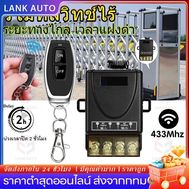 【ส่งจากกทม】433MHz 220V สวิตช์รีโมตควบคุมปั๊มน้ํา 1Ch 30A สวิตช์รีโมทควบคุมรับส่งสัญญาณแบบไร้สาย