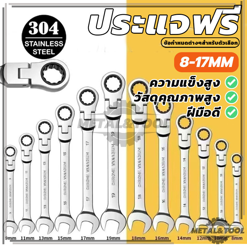 ประแจฟรี แหวนข้าง ปากตาย พับได้ ประแจวงล้อ ประแจแหวานข้าง 8-17mm แข็งแรงทนทาน
