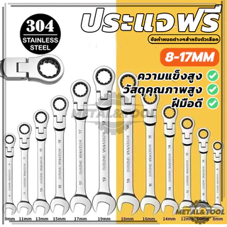 ประแจฟรี แหวนข้าง ปากตาย พับได้ ประแจวงล้อ ประแจแหวานข้าง 8-17mm แข็งแรงทนทาน