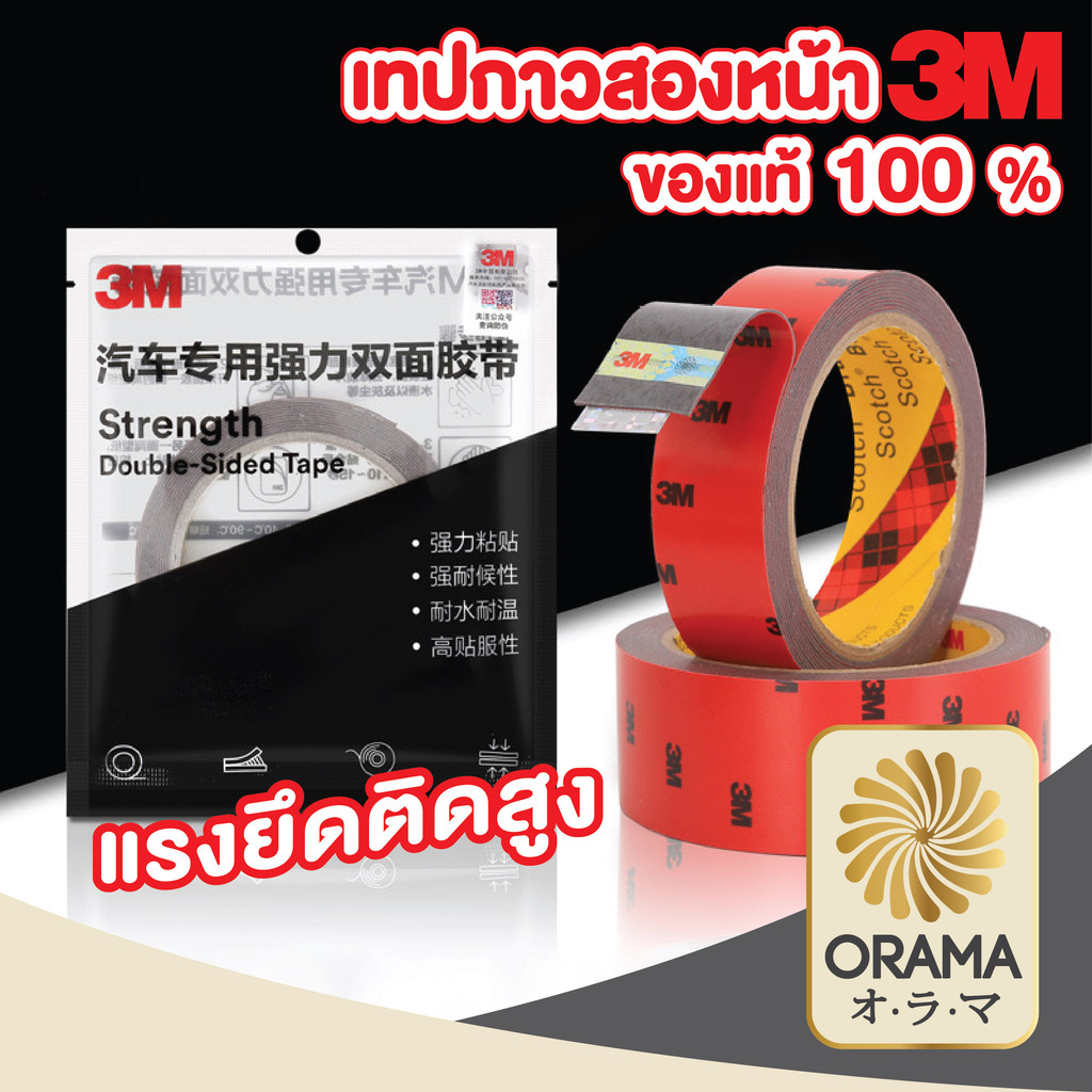 ORAMA E66 อะคริลิคโฟมเทป เทปกาว2หน้า3M รุ่น4229P เทปกาวสองหน้า ติดรถยนต์ ชนิดแรงยึดติดสูง ไม่ทิ้งครา