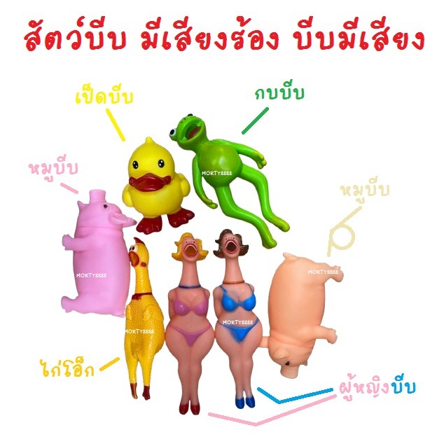 สัตว์ยาง ตัวบีบ ของเล่น ตุ๊กตาพลาสติกยืดหยุ่น ไก่ หมูบีบ กบ เป็ด บีบมีเสียงร้อง ตัวใหญ่ มีเสียง