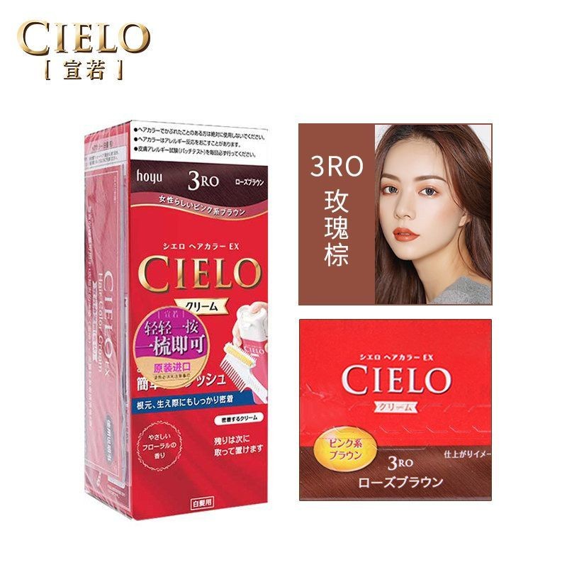 Zero Color Difference Xuanruo ย้อมผมของแท้ญี่ปุ่นต้นฉบับนําเข้า CIELO ครีมย้อมผมปกผมสีขาวบ้านพืชย้อม