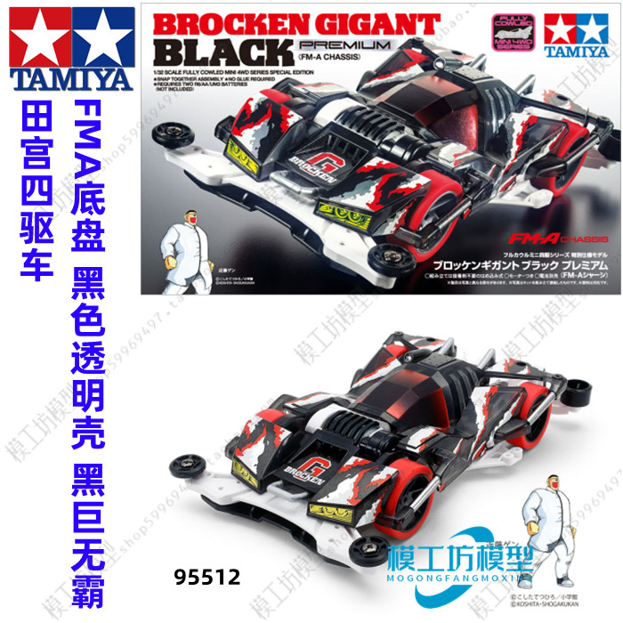 Tamiya ขับเคลื่อนสี่ล้อรุ่น Brother FMA แชสซีสีดําโปร่งใสสีดํา Big Mac 95512