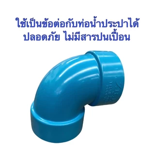 ข้องอบาง ขนาด 4 นิ้ว มี 2 รุ่น คือ งอบาง45องศา และ งอบาง 90 องศา จำนวน 1 ตัว