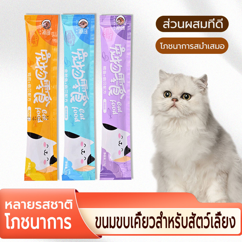 ขนมเลียแมว ขนมแมวเลีย​ มี 3 รสชาติ เนื้อละเอียดไม่ต้องเคี้ยว แก้ปัญหากินน้ำไม่อิ่ม มีคุณค่าทางโภชนาการ