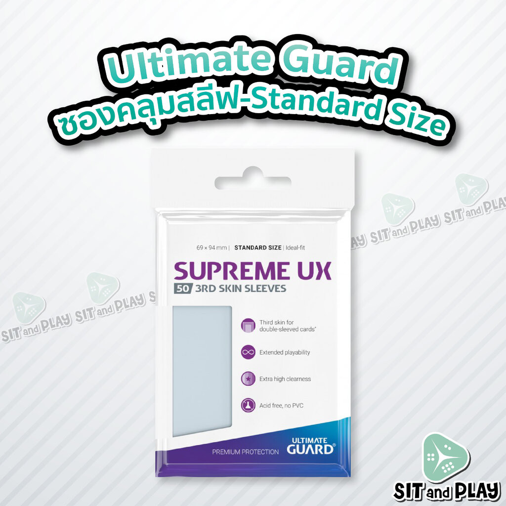 Ultimate Guard - Supreme UX 3rd Skin Sleeves (50 ซอง) ซองคลุมชั้นนอกสุด สำหรับการ์ด Standard Size