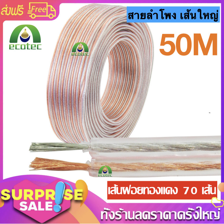 BUYBUYTECH เส้นใหญ่ ต่อ ซับ-กลาง+แหลม ( มีหลายขนาดให้เลือก 1-500m ) หุ้มยางหนา เส้นฝอยทองแดง 70 เส้น สัญญาณมาเต็ม