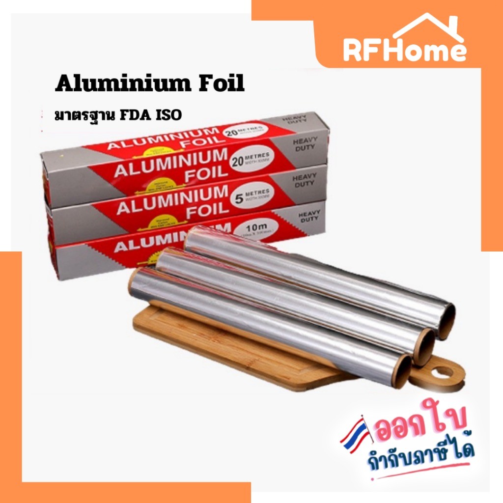 "พร้อมส่ง" ฟอยล์อะลูมิเนียมประกอบอาหาร Aluminiumfoil Foil