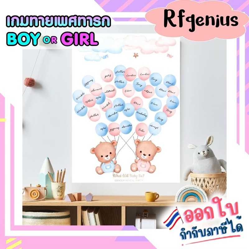 (พร้อมส่งจากไทย) กระดานทายเพศ gender reveal game boy or girl (B55)