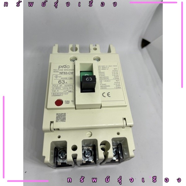 งานคุณภาพ NF63-CWแบรกเกอร์63Aพร้อมส่งออกบิลได้