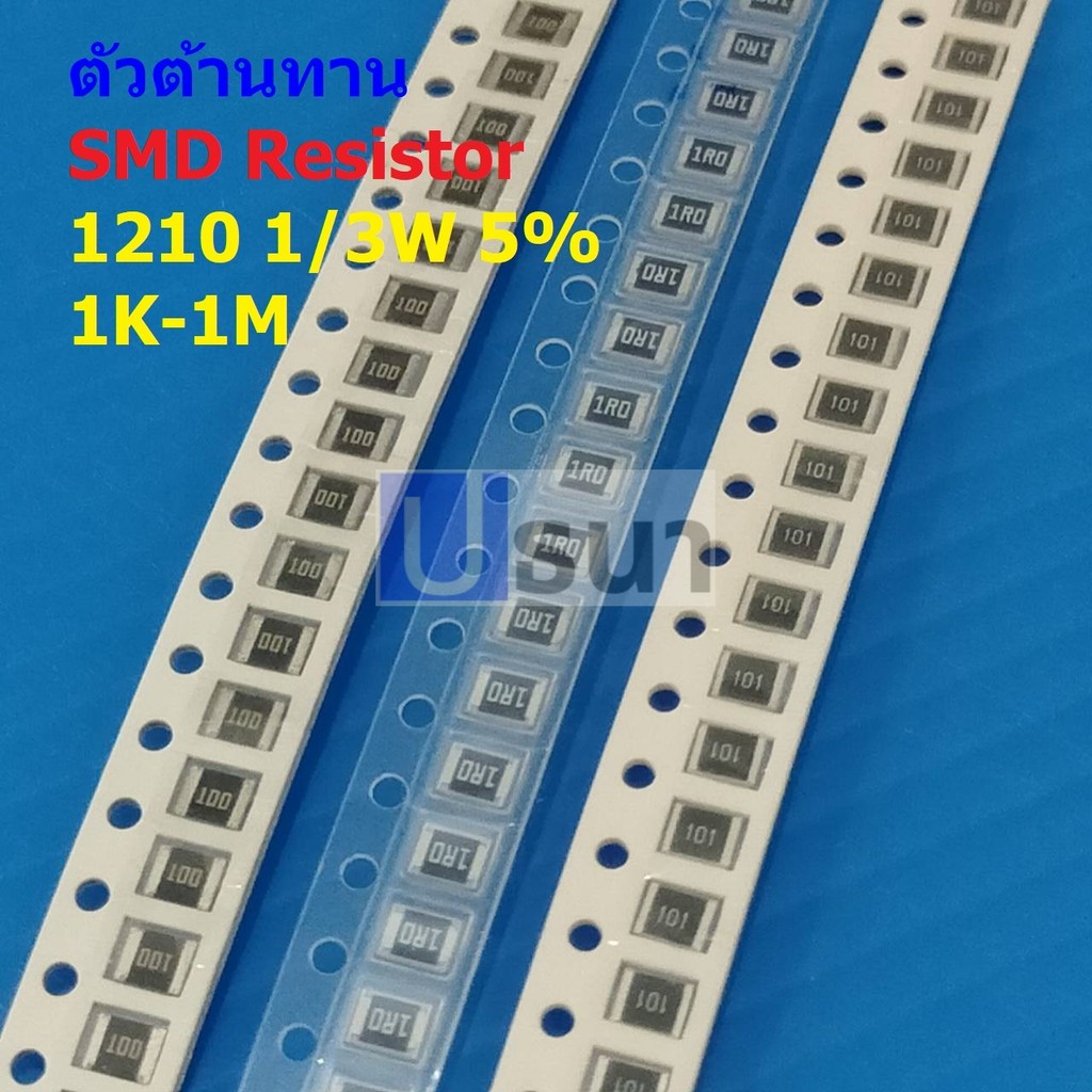 (5 ตัว) ตัวโอห์ม ตัวต้านทาน ตัว R รีซิสเตอร์ ชิป Chip SMD Resistor 1210 1/3W 5% 1K ถึง 1M #R1/3W-121